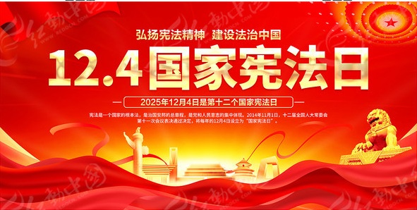关于芜湖bevictor伟德锻造股份有限公司开展2025年“宪法宣传周”活动情况的报告